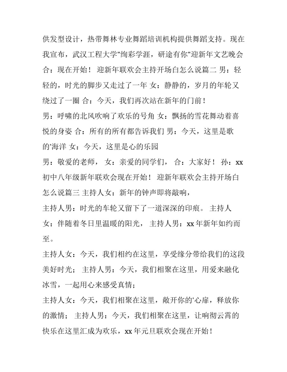 迎新年联欢会主持开场白怎么说(九篇)_第3页
