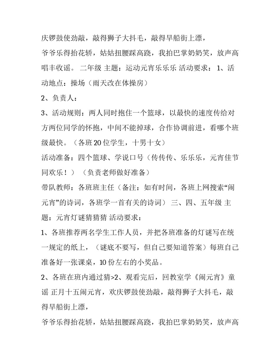 元宵节活动方案(19篇)_第2页