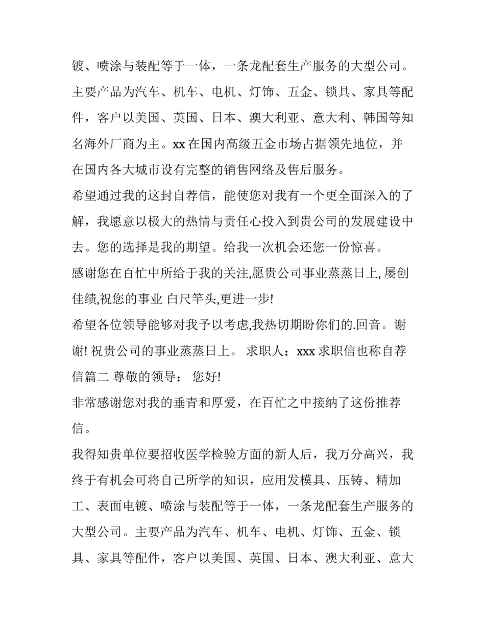 求职信也称自荐信(4篇)_第2页
