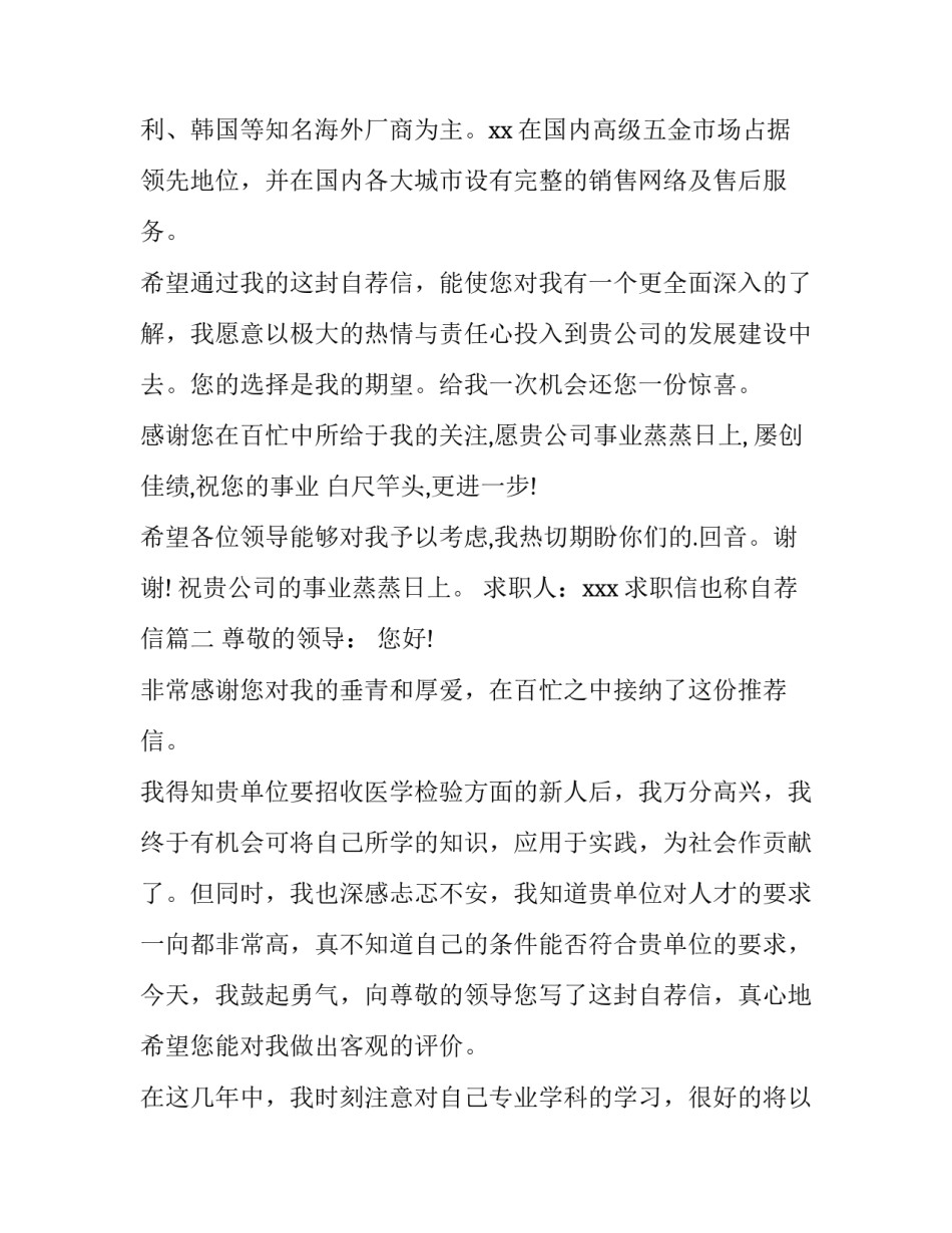 求职信也称自荐信(4篇)_第3页