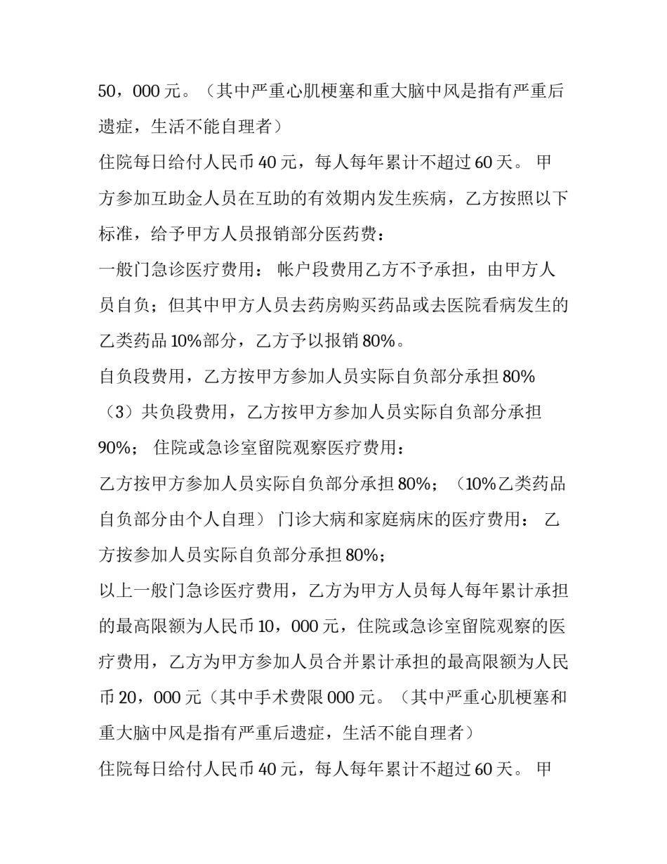 最新医疗协议书才有效(实用10篇)_第2页