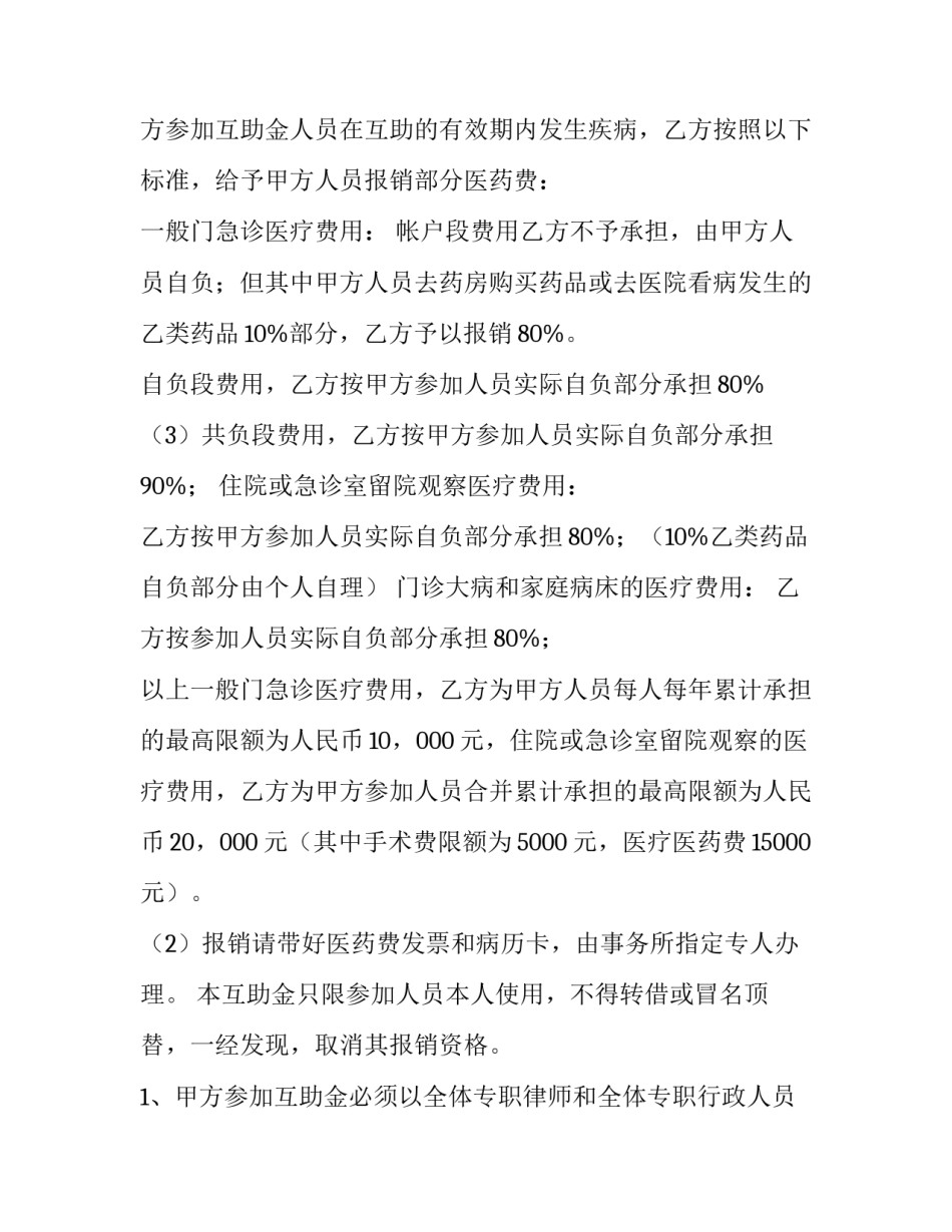 最新医疗协议书才有效(实用10篇)_第3页