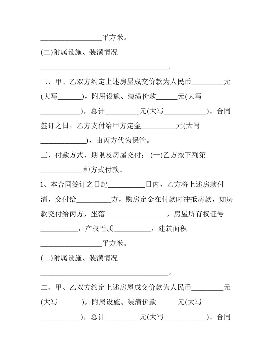 2023年房屋买卖协议书十网(汇总10篇)_第2页