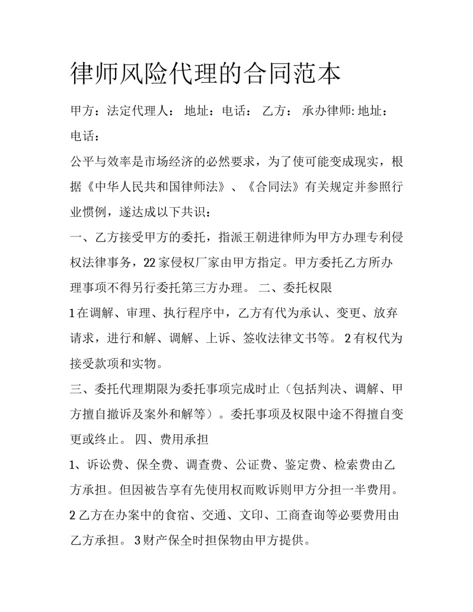 律师风险代理的合同范本_第1页