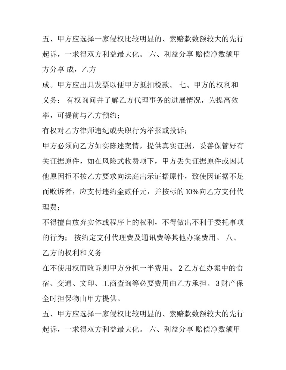 律师风险代理的合同范本_第2页