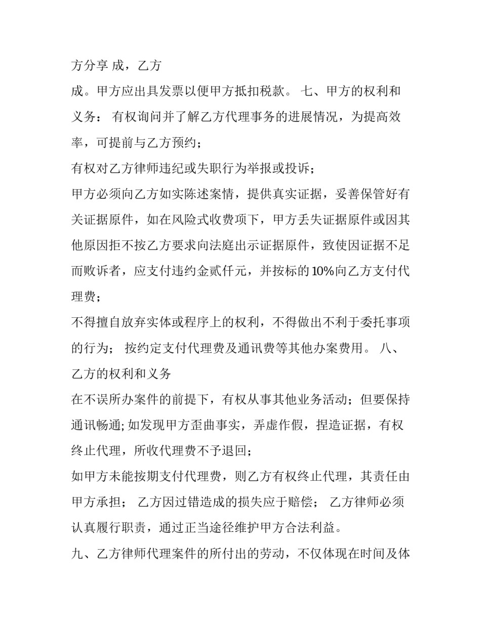 律师风险代理的合同范本_第3页