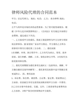 律师风险代理的合同范本