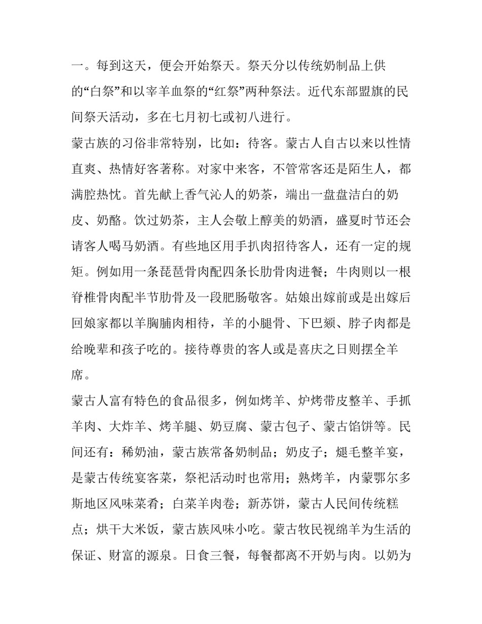 2023年蒙古族的蒙古文 蒙古族用蒙文(八篇)_第2页