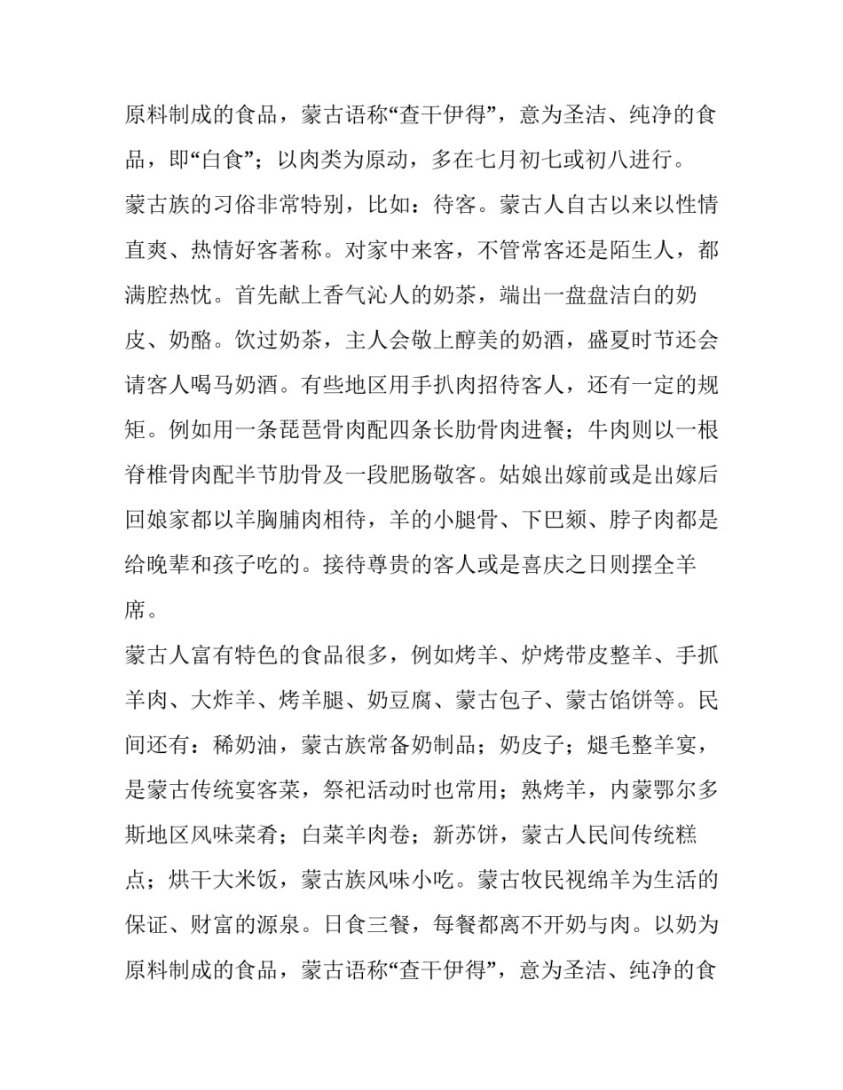 2023年蒙古族的蒙古文 蒙古族用蒙文(八篇)_第3页