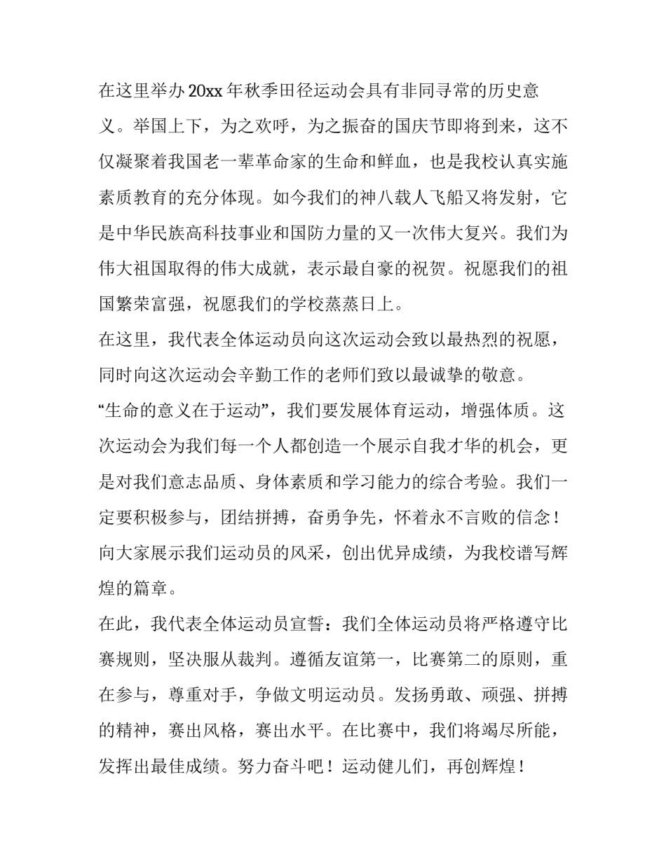 运动会致辞精美(模板11篇)_第3页