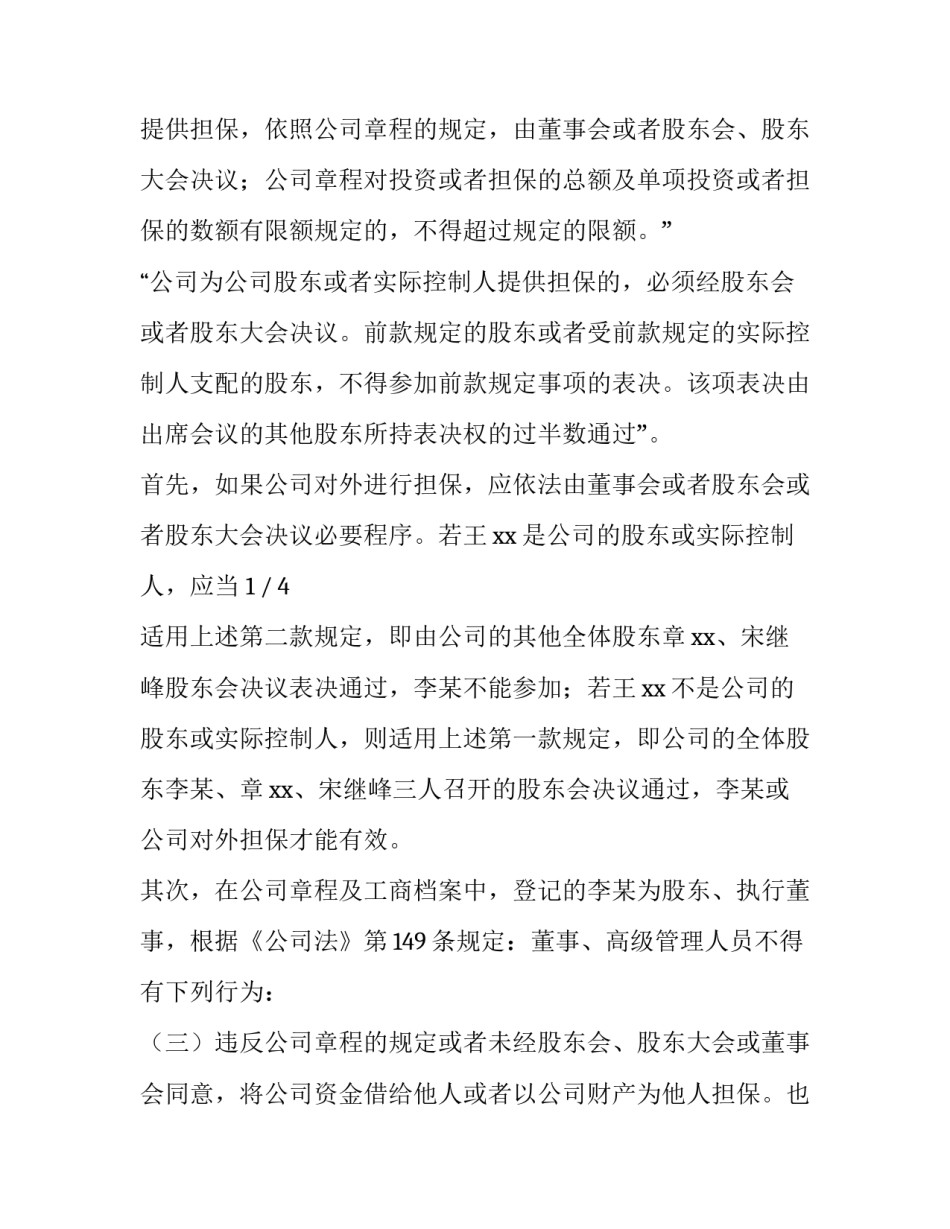 最新执行异议复议申请书交给谁(四篇)_第2页