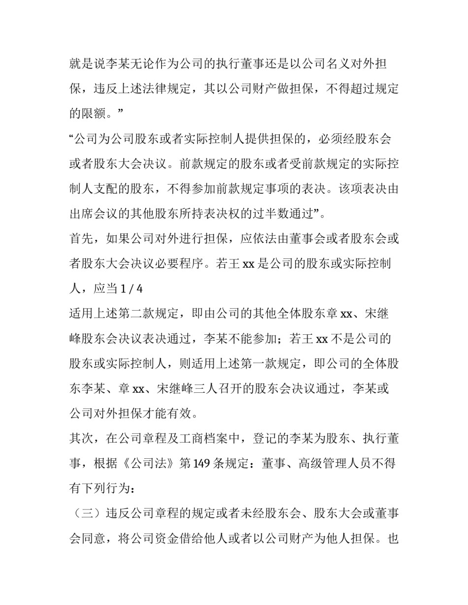 最新执行异议复议申请书交给谁(四篇)_第3页