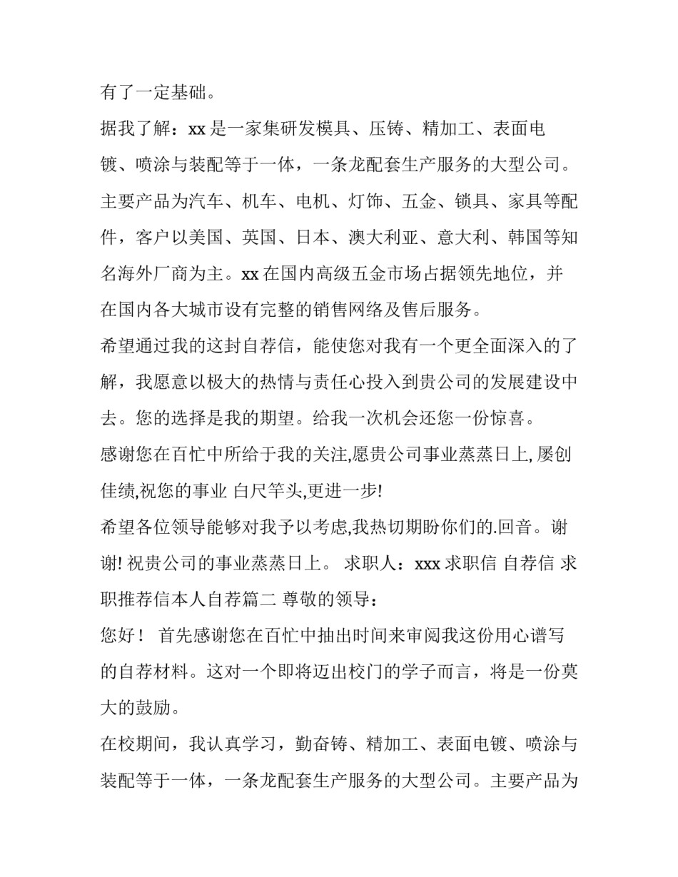 求职信 自荐信 求职推荐信本人自荐(四篇)_第2页