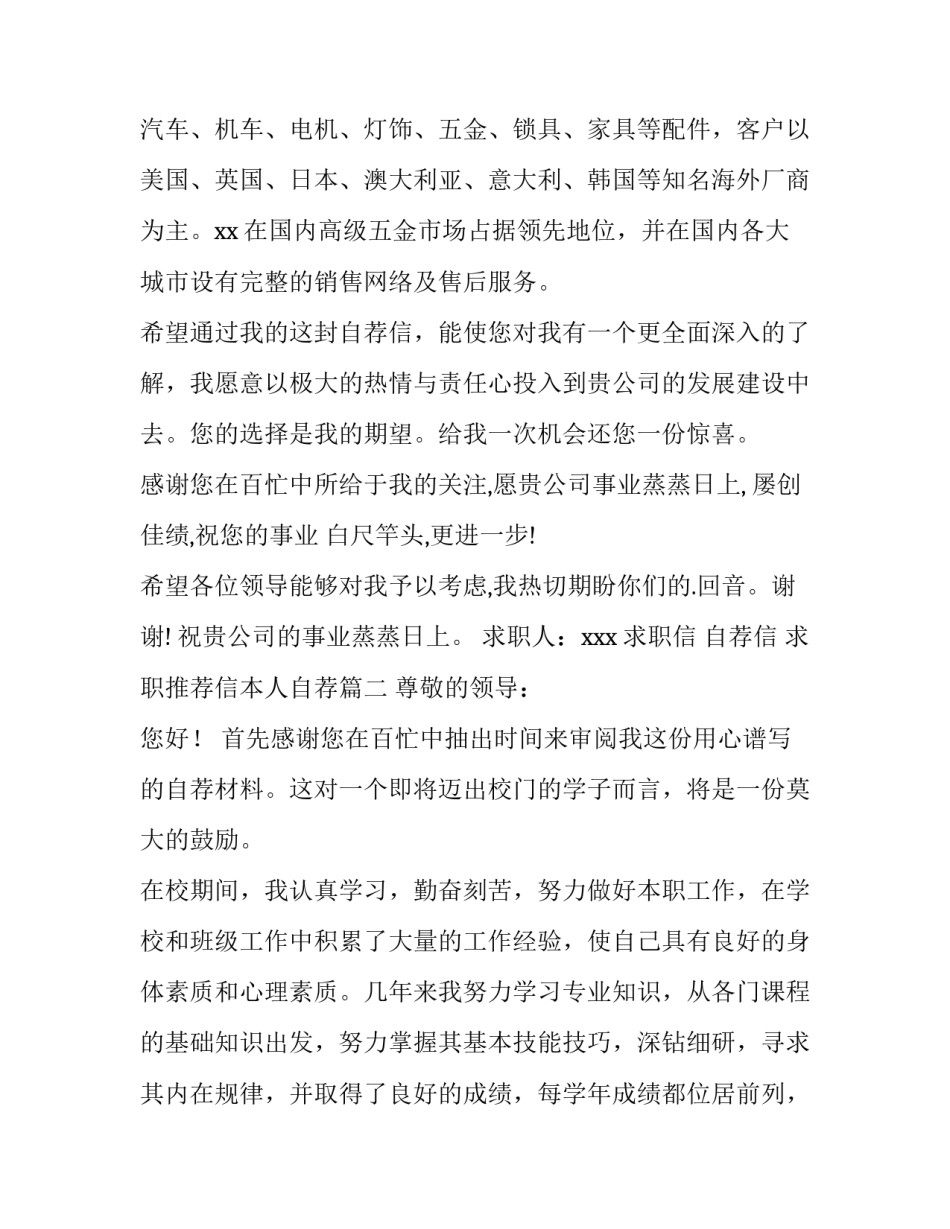 求职信 自荐信 求职推荐信本人自荐(四篇)_第3页