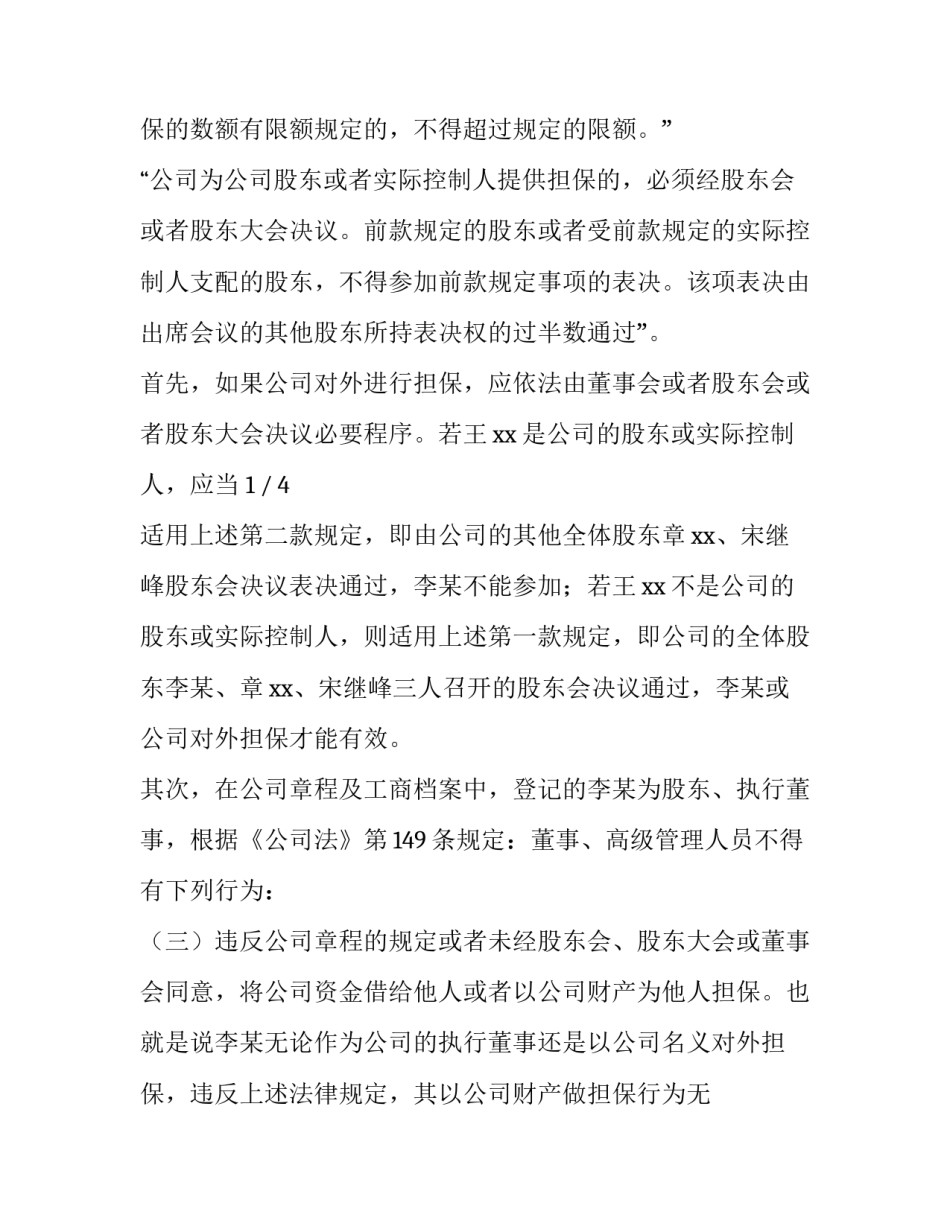 2023年执行异议复议申请书(四篇)_第2页