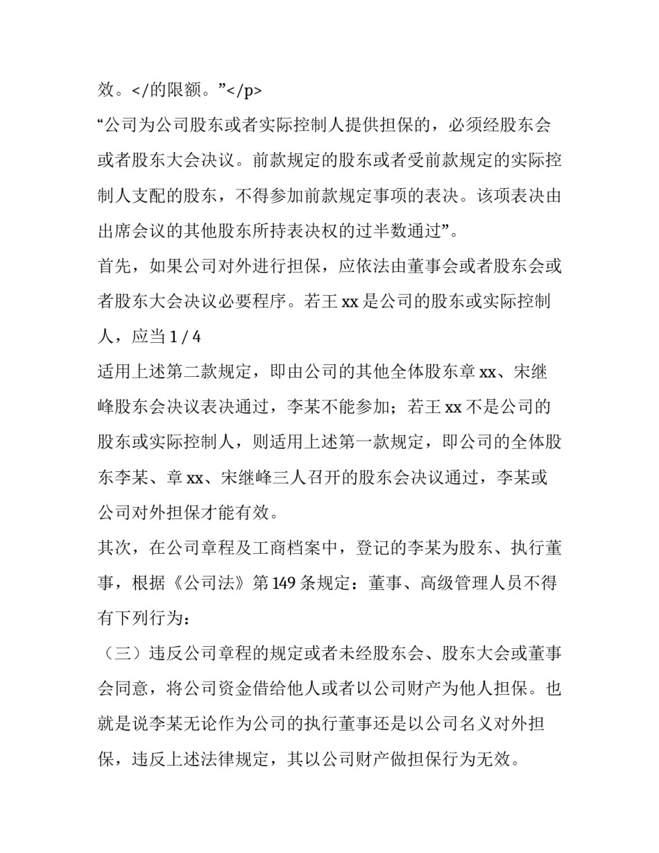 2023年执行异议复议申请书(四篇)_第3页