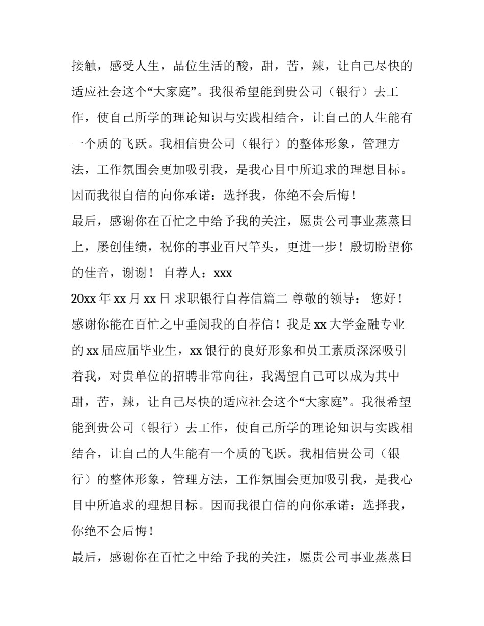 最新求职银行自荐信 银行求职自荐信(通用11篇)_第2页
