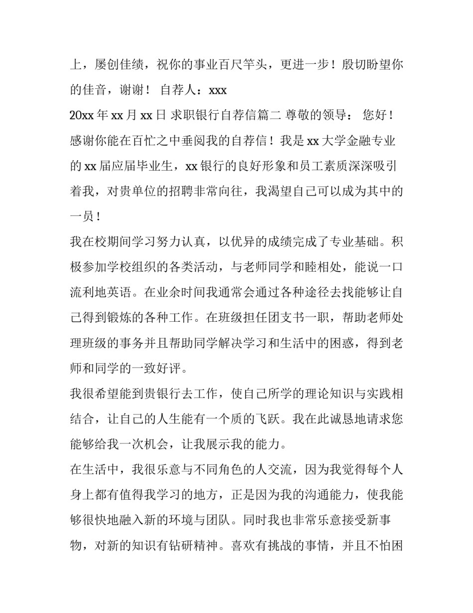 最新求职银行自荐信 银行求职自荐信(通用11篇)_第3页