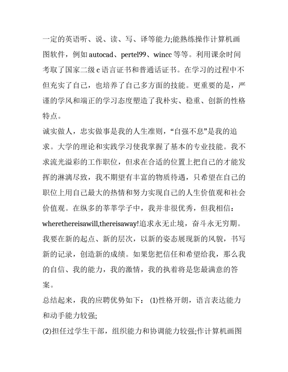 2023年简历中自我评价怎么说(5篇)_第2页