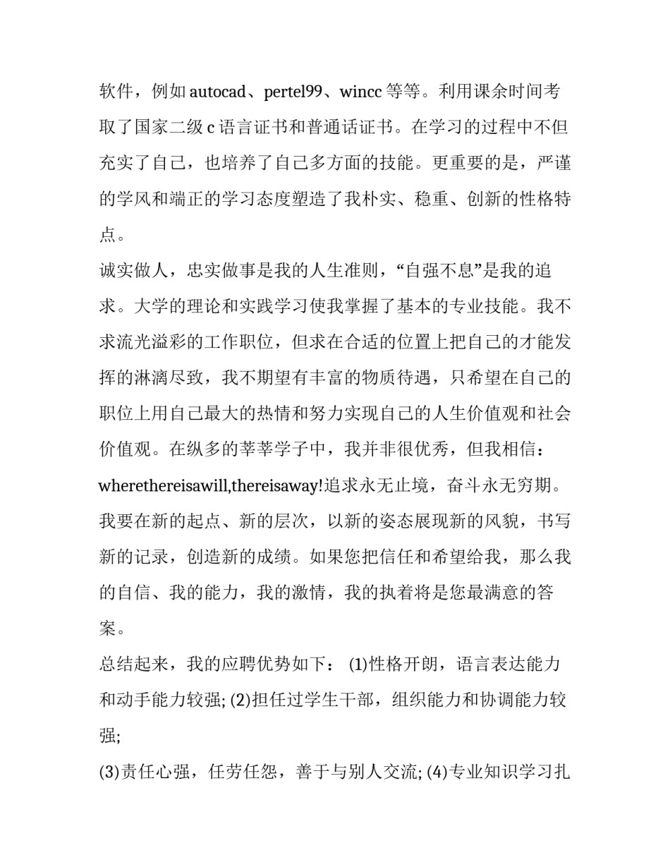 2023年简历中自我评价怎么说(5篇)_第3页