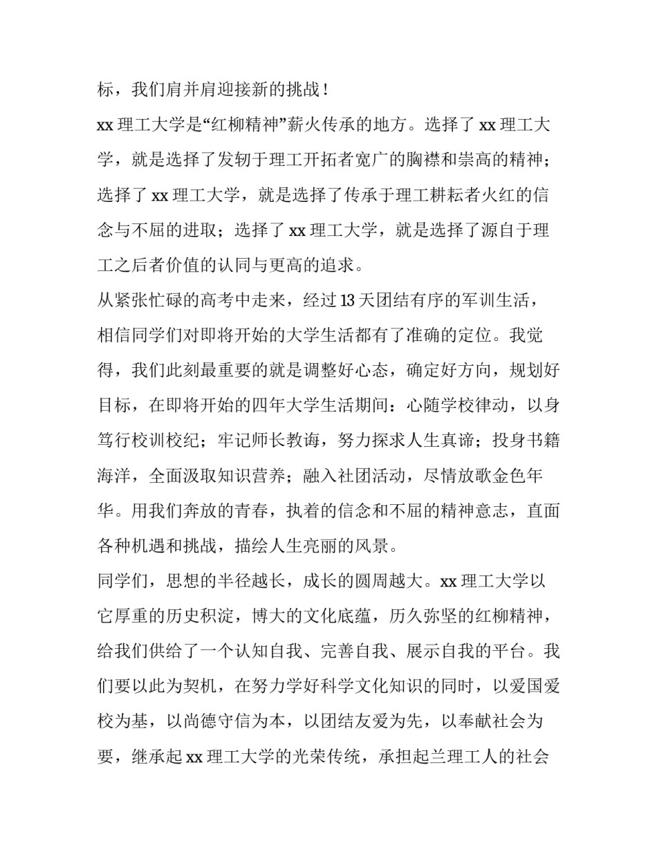 2023年大学开学新生代表演讲稿(六篇)_第2页