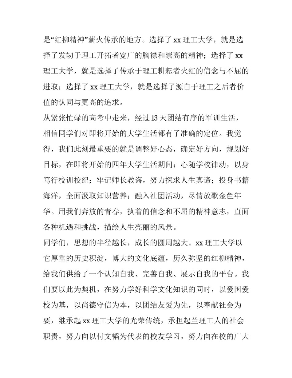 2023年大学开学新生代表演讲稿(六篇)_第3页