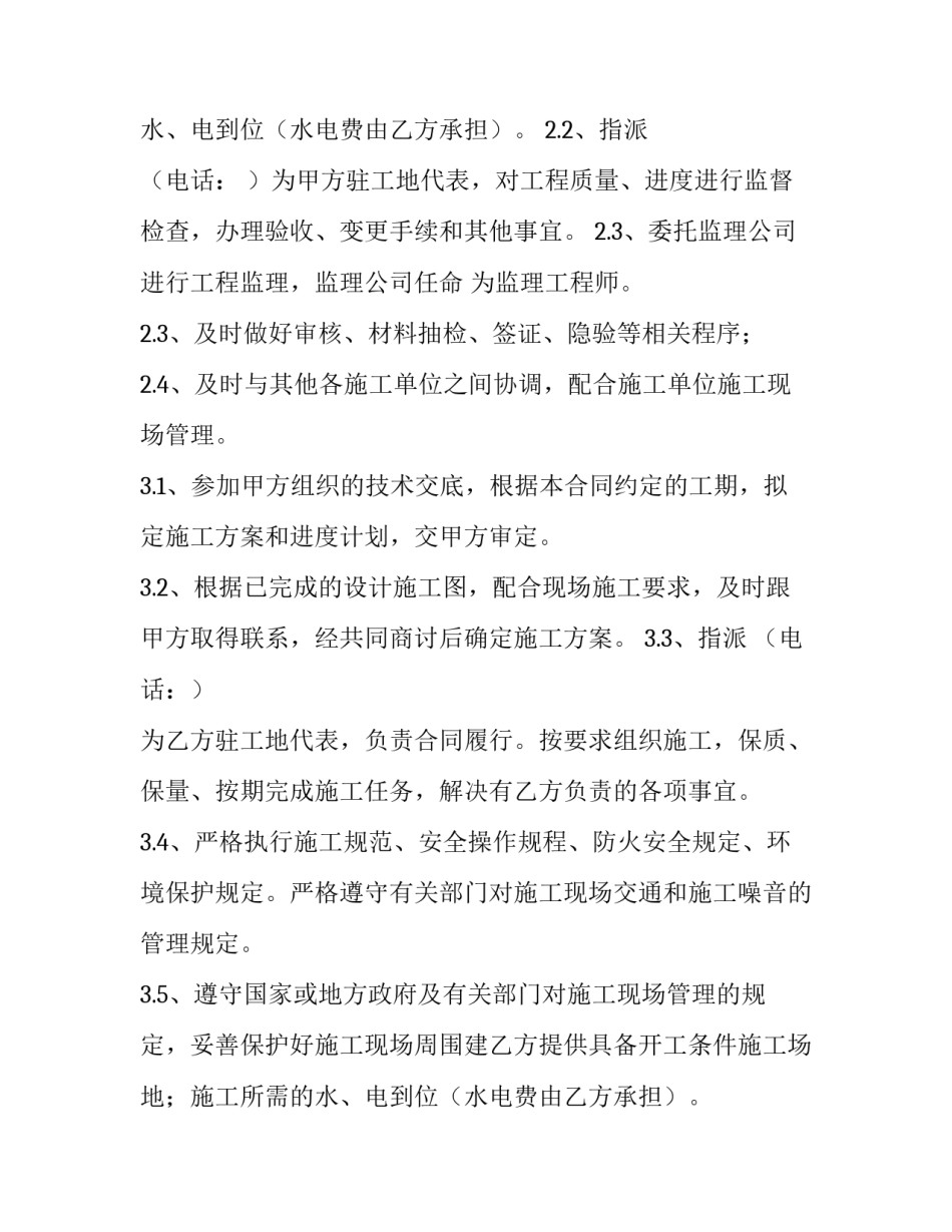 最新精装修房子装修合同 精装修合同(15篇)_第2页