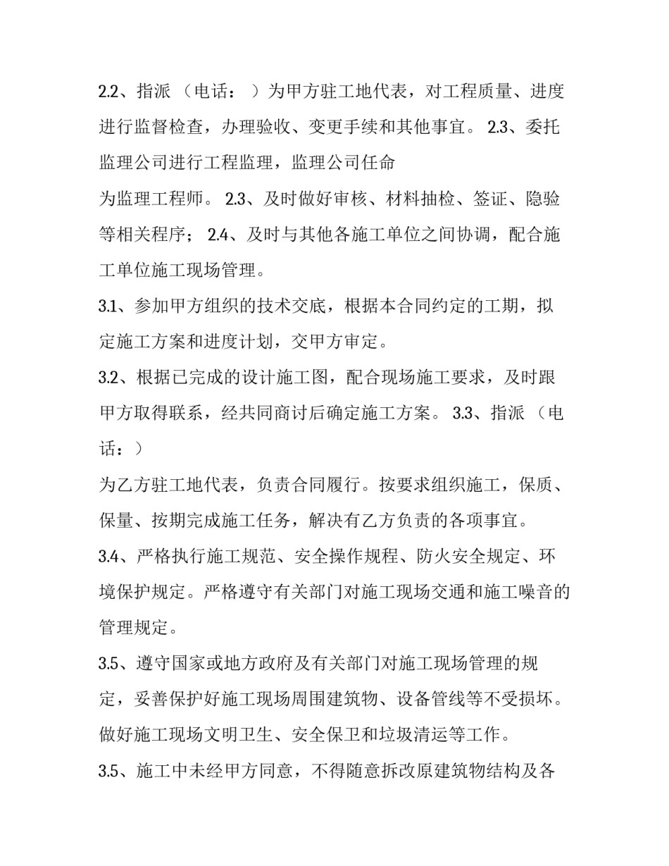 最新精装修房子装修合同 精装修合同(15篇)_第3页