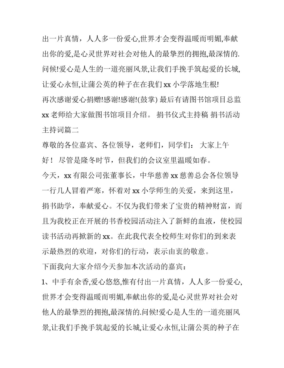 捐书仪式主持稿 捐书活动主持词(十四篇)_第2页