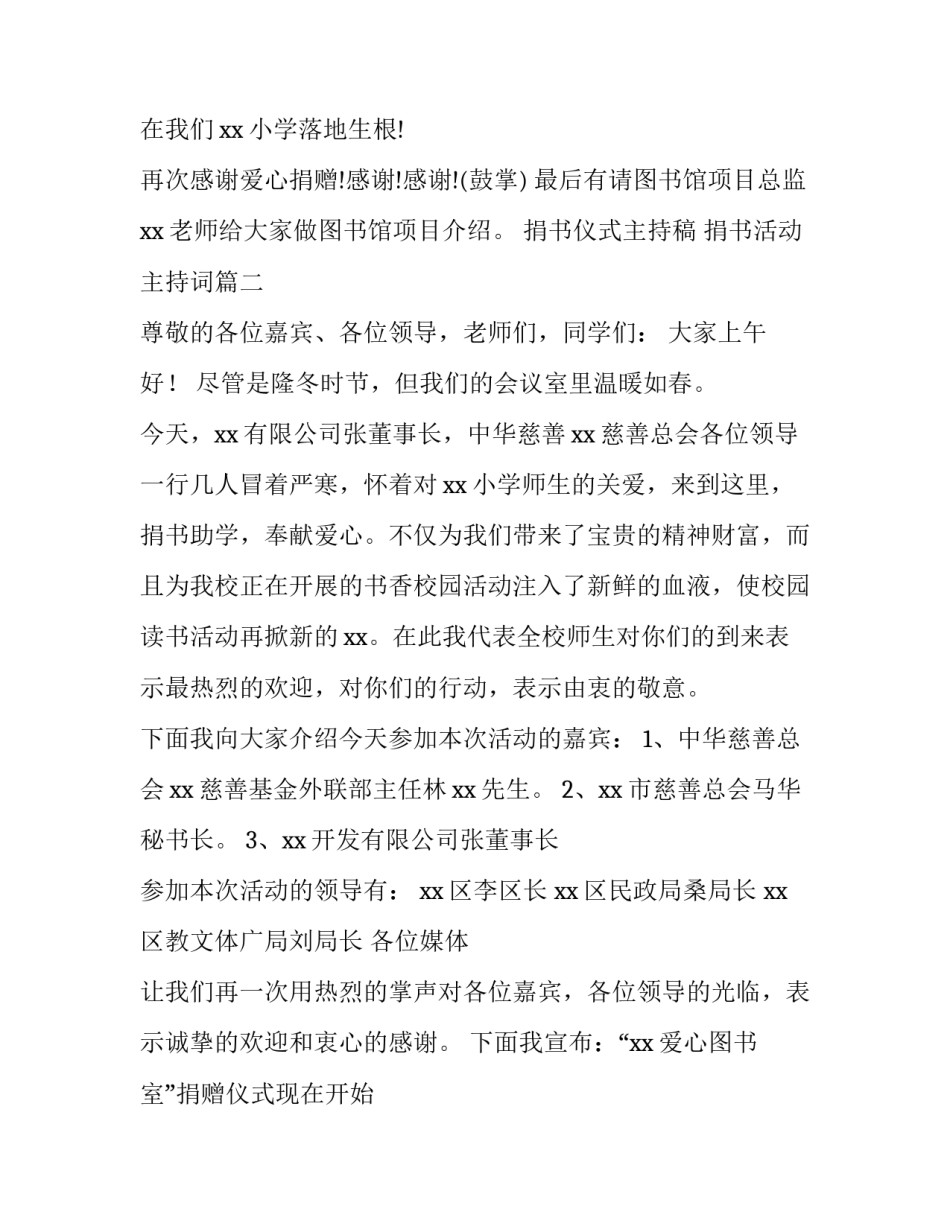 捐书仪式主持稿 捐书活动主持词(十四篇)_第3页