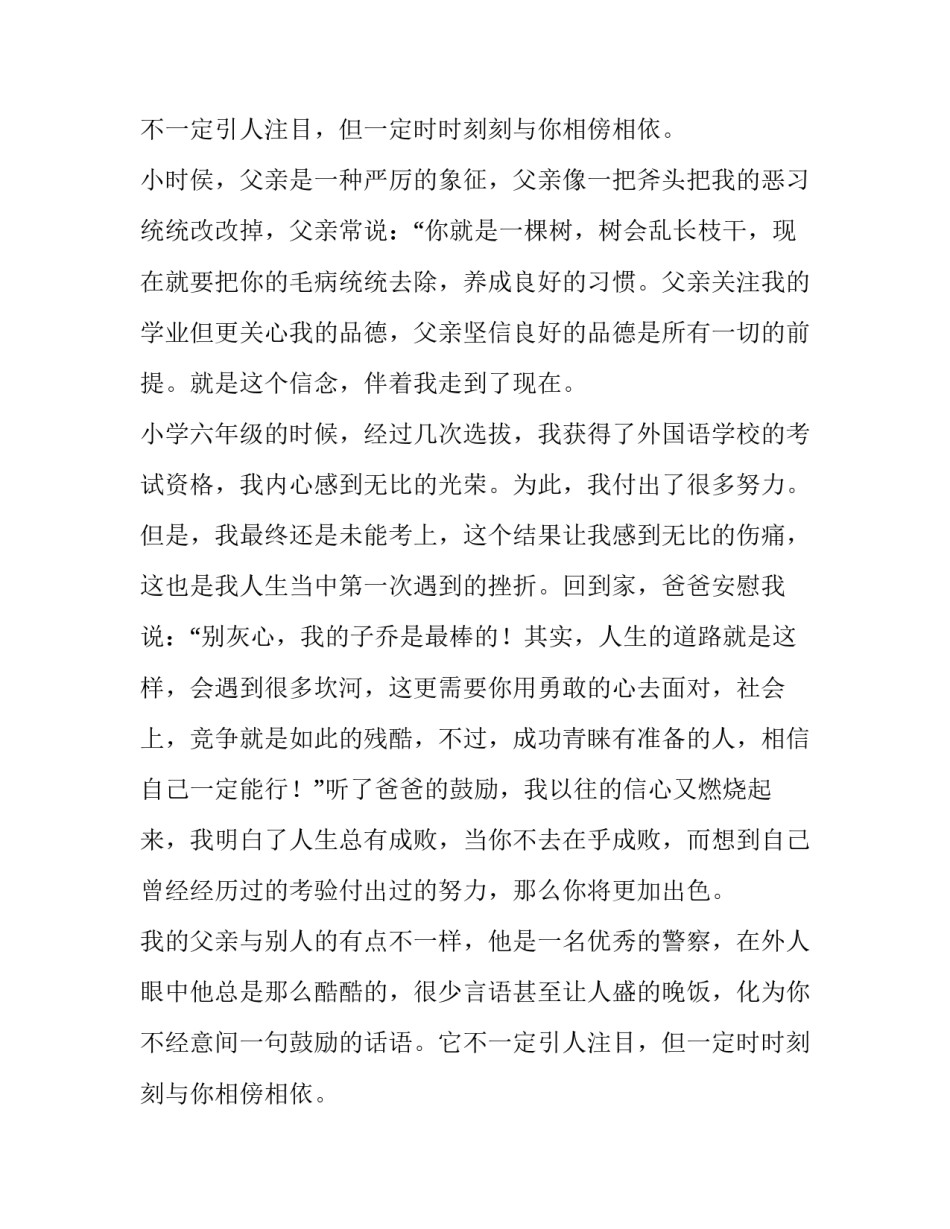 最新爸爸演讲稿(优质13篇)_第2页