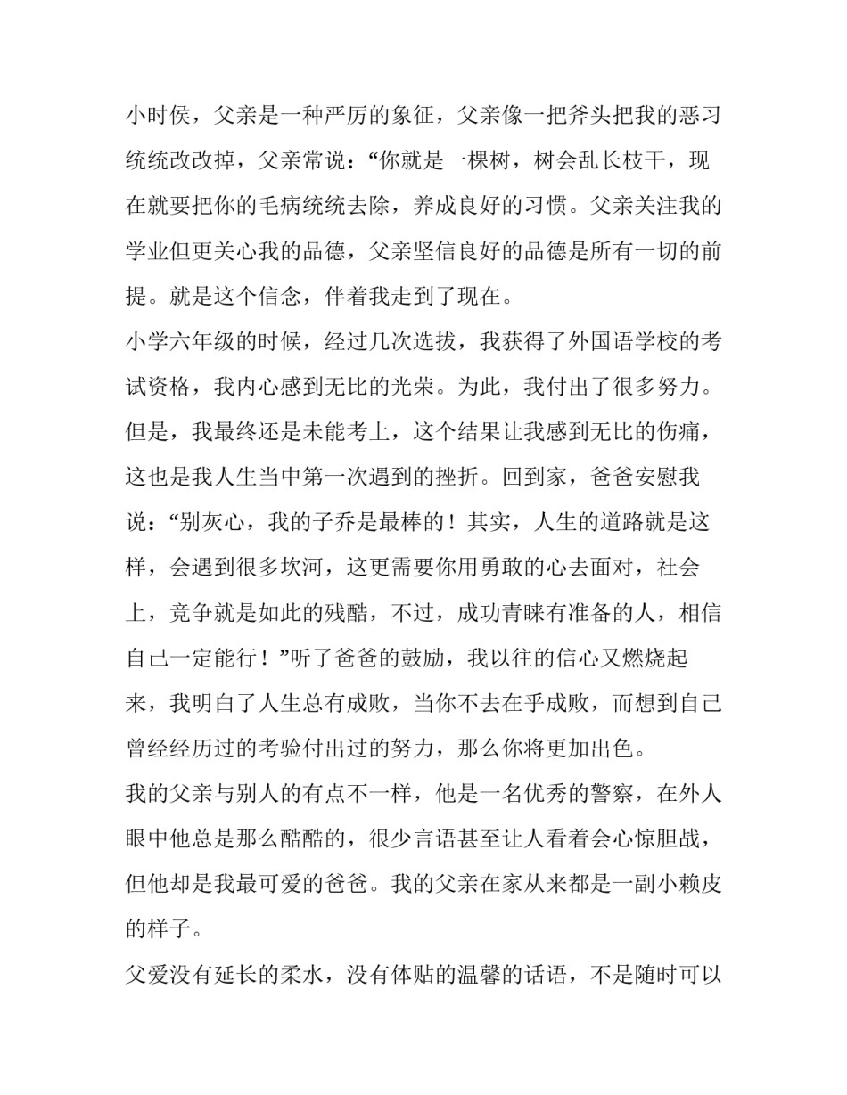 最新爸爸演讲稿(优质13篇)_第3页