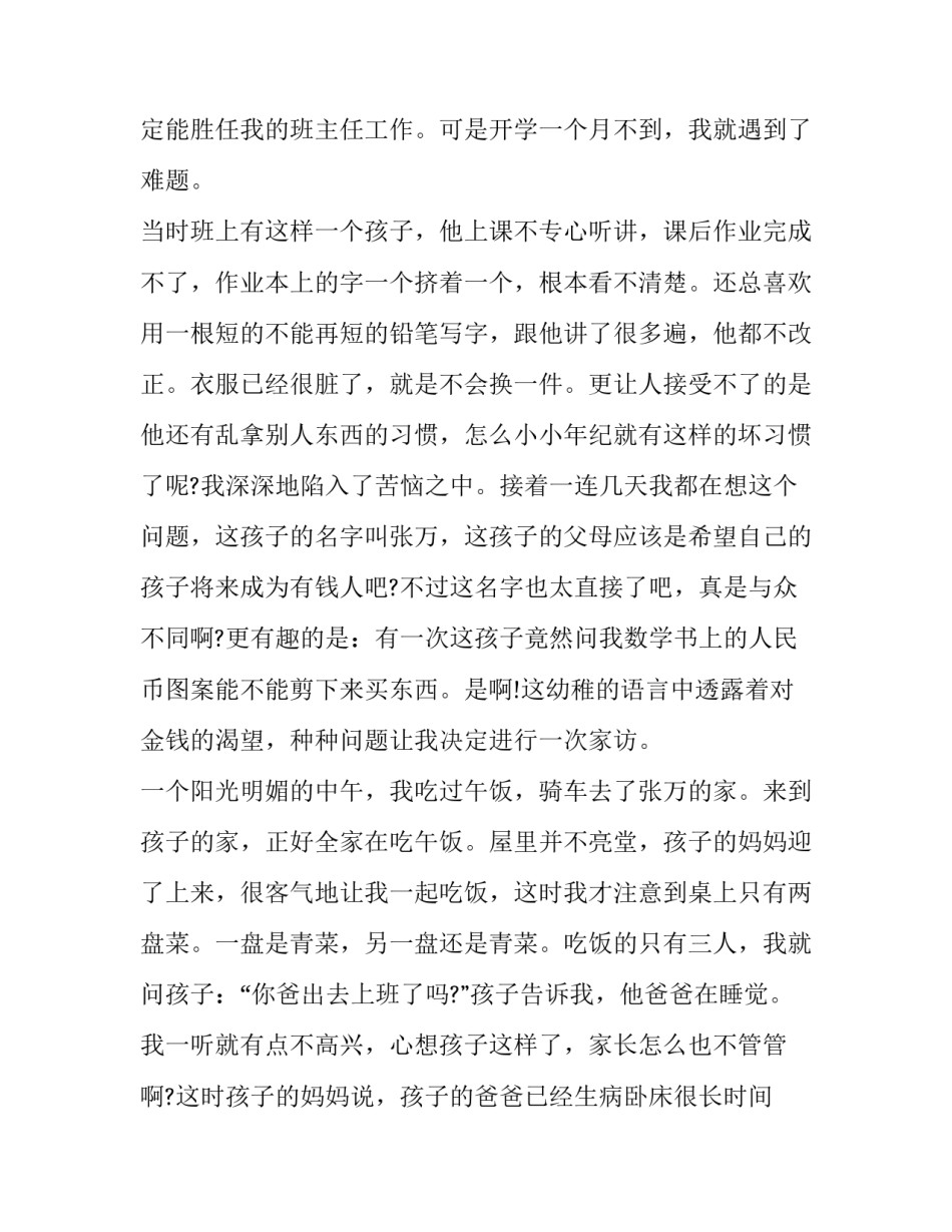 小学班主任教育故事演讲课件 小学班主任教育教学故事演讲(9篇)_第2页