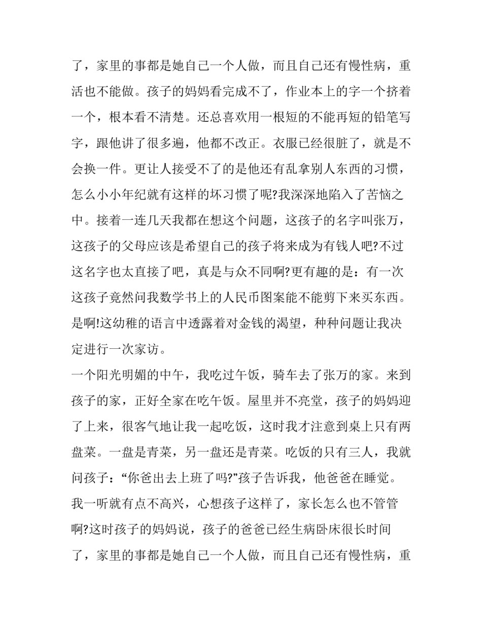 小学班主任教育故事演讲课件 小学班主任教育教学故事演讲(9篇)_第3页