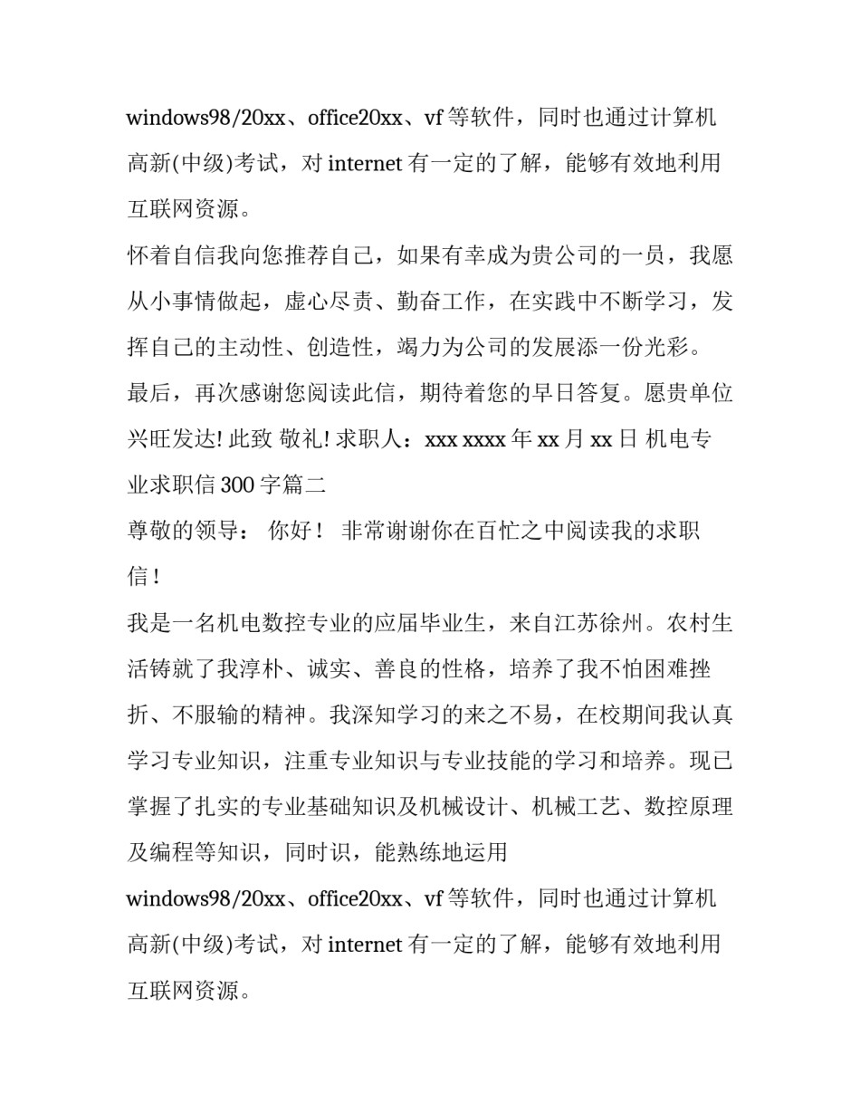 机电专业求职信300字(9篇)_第2页