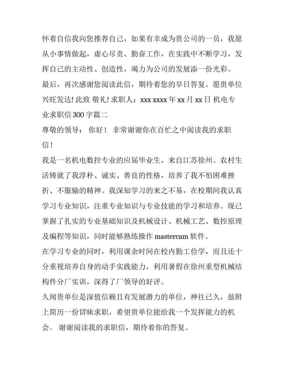 机电专业求职信300字(9篇)_第3页