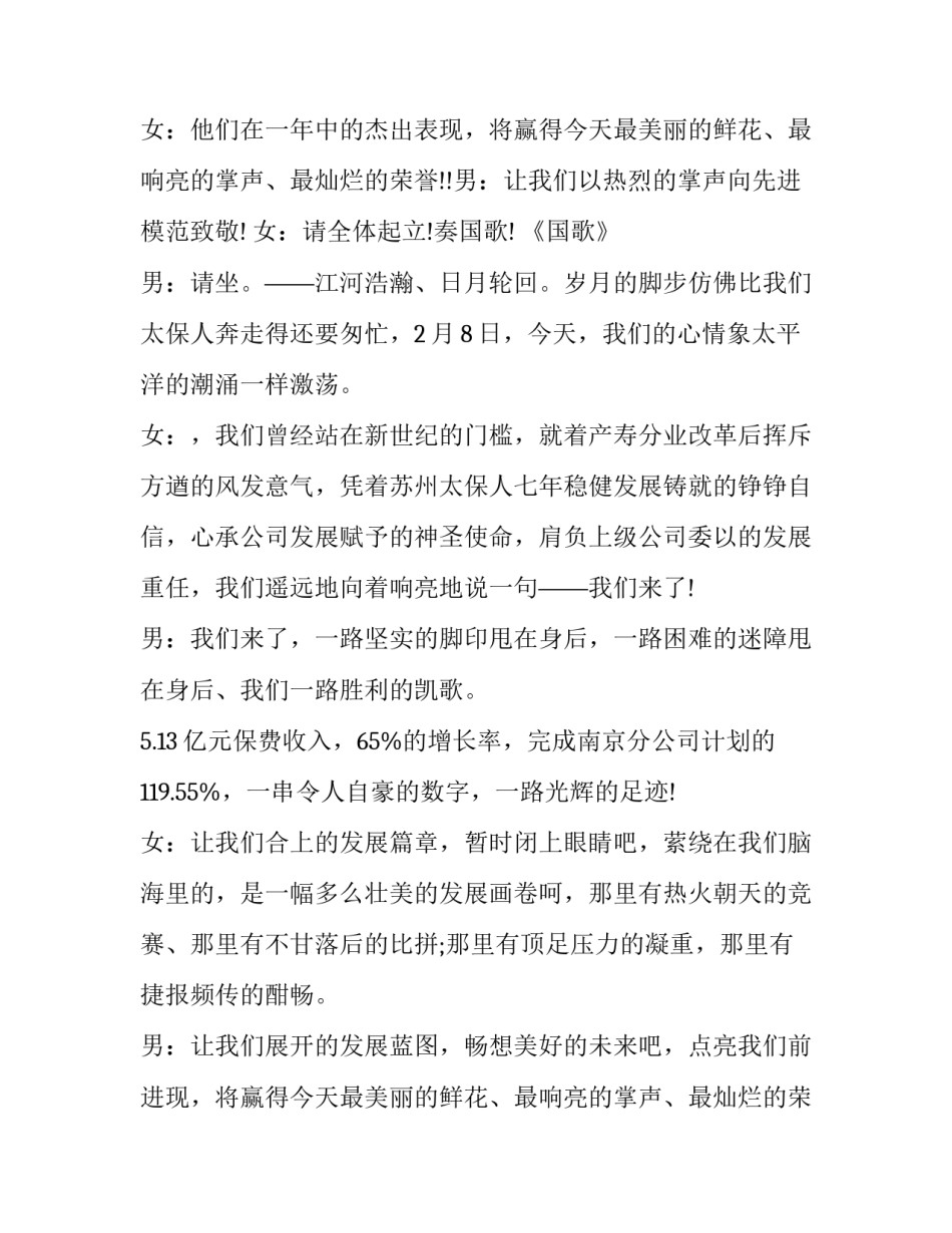 保险公司年会主持词开场白和结束语 保险公司年会主持词(大全13篇)_第2页