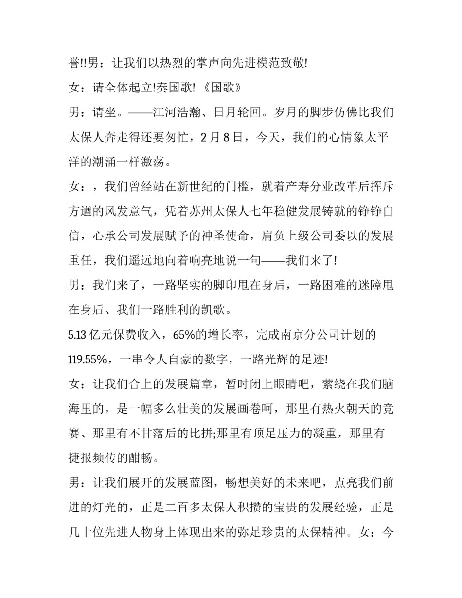 保险公司年会主持词开场白和结束语 保险公司年会主持词(大全13篇)_第3页