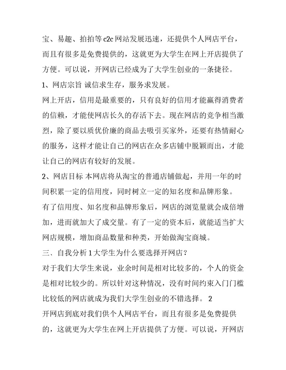 最新大学生的创业计划书800字(15篇)_第2页