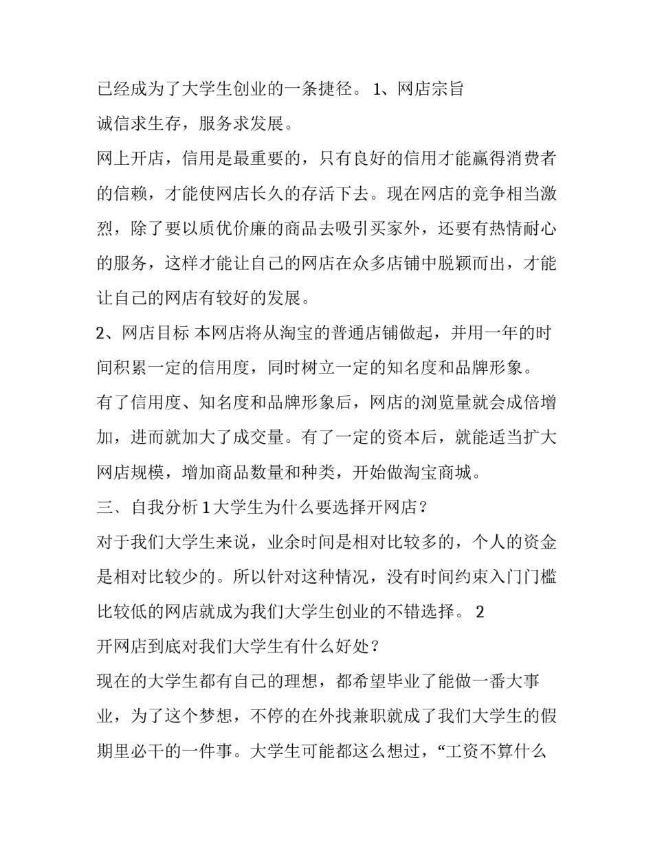 最新大学生的创业计划书800字(15篇)_第3页