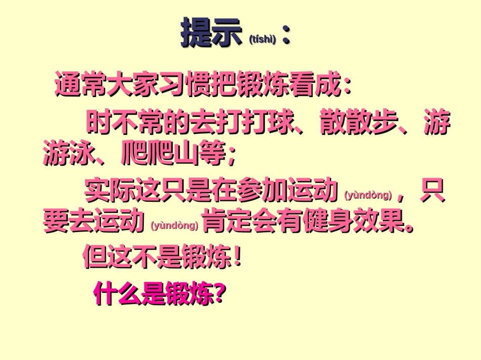 2022年医学专题—“体质锻炼”与“体质健康”.ppt_第3页