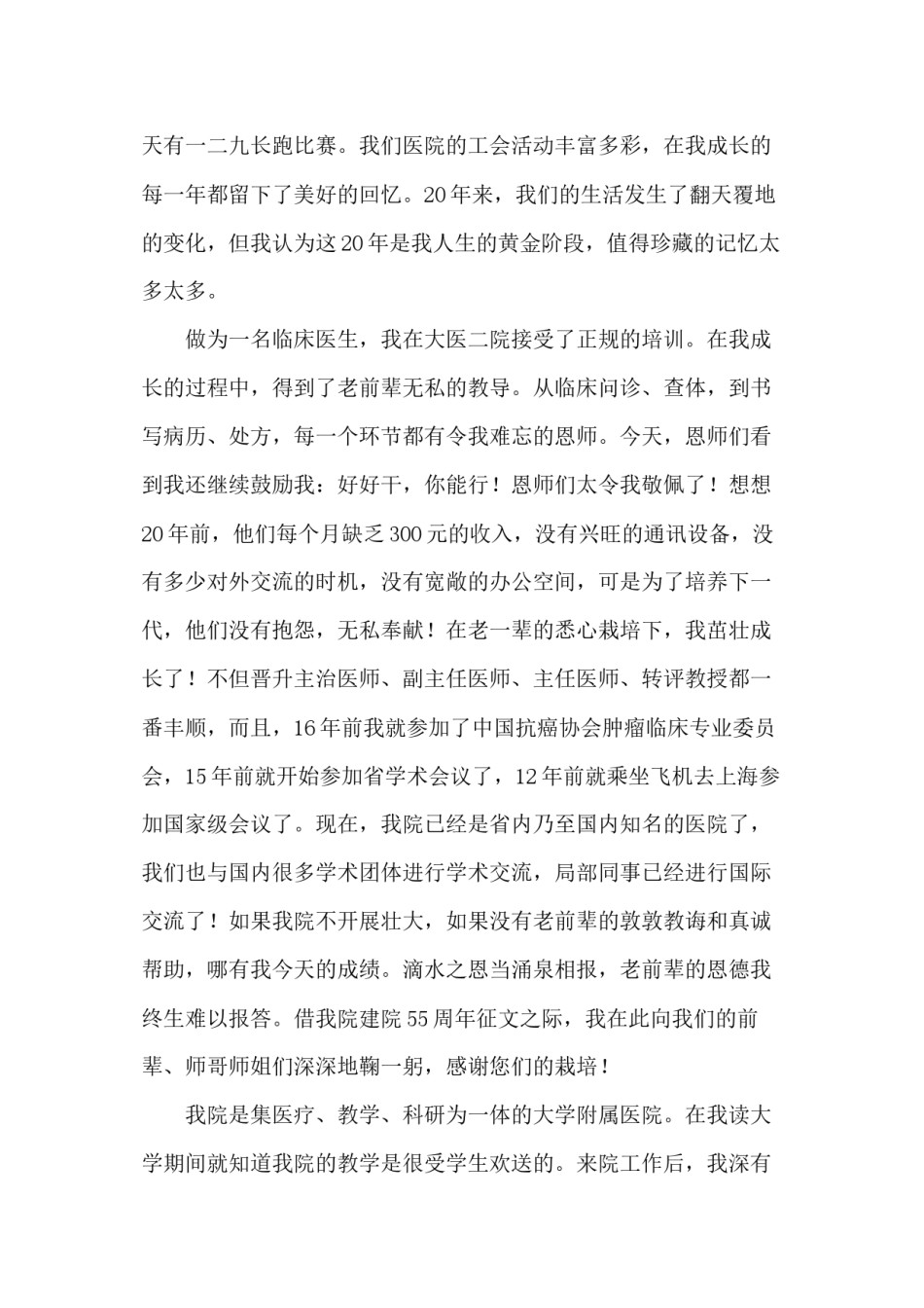 2022年医学专题—“我与医院共成长”一等奖作品.docx_第2页