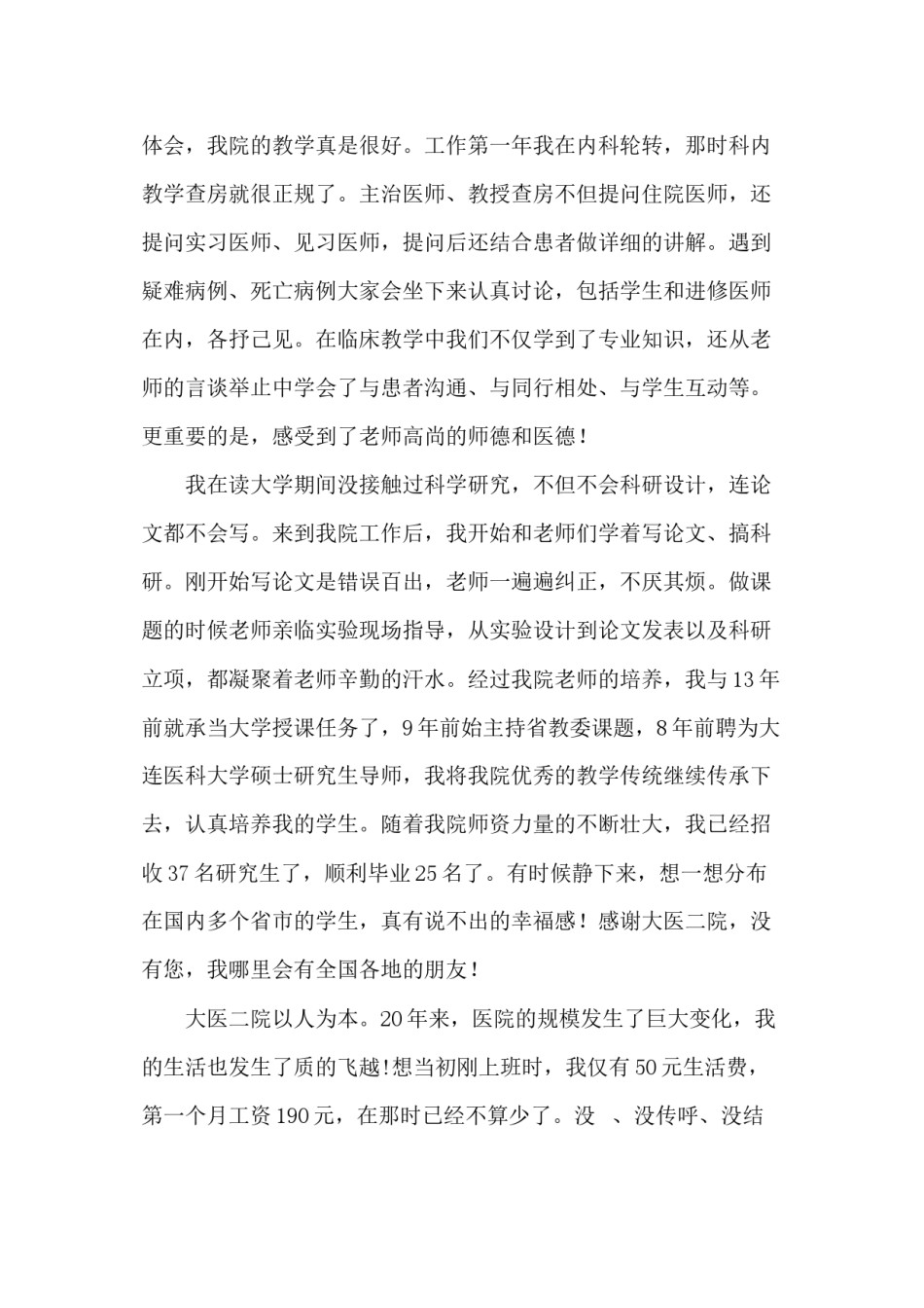 2022年医学专题—“我与医院共成长”一等奖作品.docx_第3页
