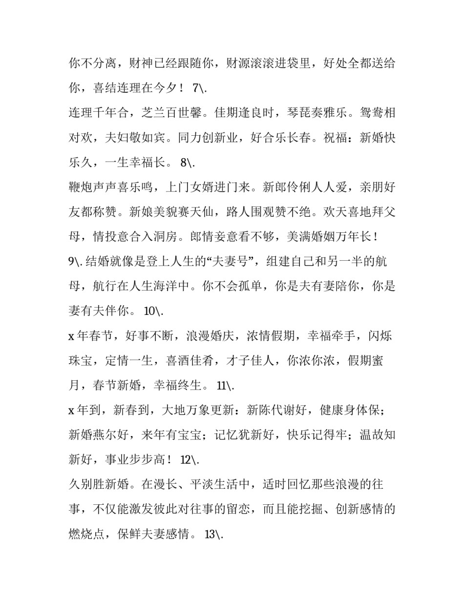 2023年好朋友结婚祝福语走心 好朋友结婚祝福短信(五篇)_第2页