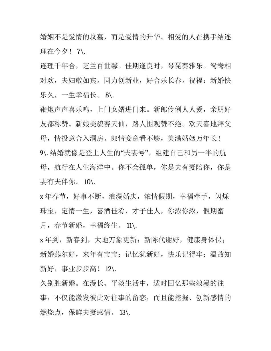 2023年好朋友结婚祝福语走心 好朋友结婚祝福短信(五篇)_第3页