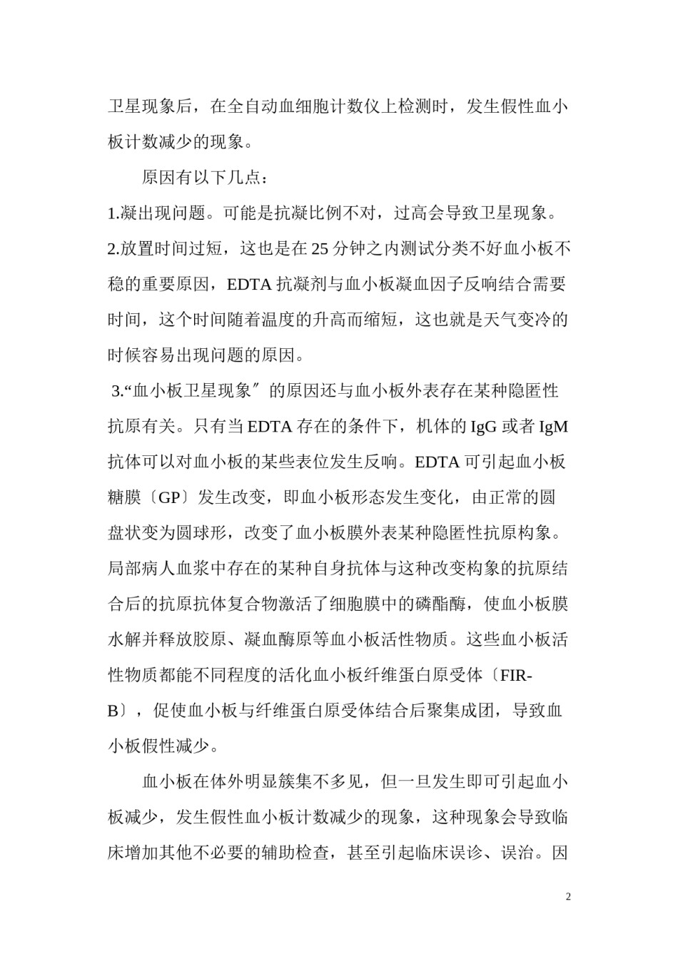 2022年医学专题—“血小板卫星”现象.docx_第2页