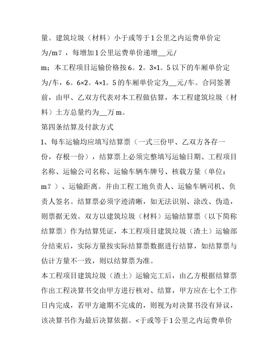 2023年渣土运输合同印花税 渣土运输合同协议书(12篇)_第2页