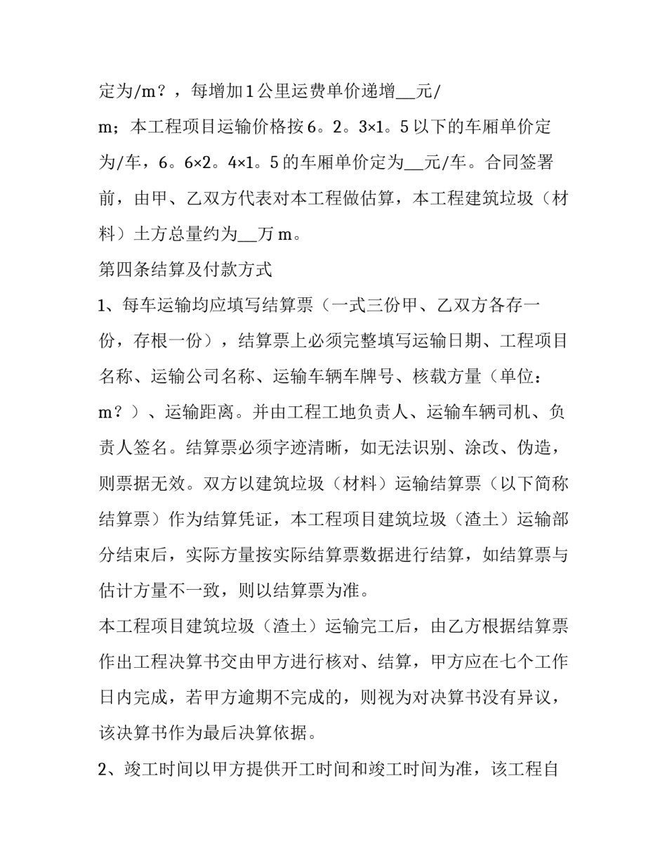 2023年渣土运输合同印花税 渣土运输合同协议书(12篇)_第3页