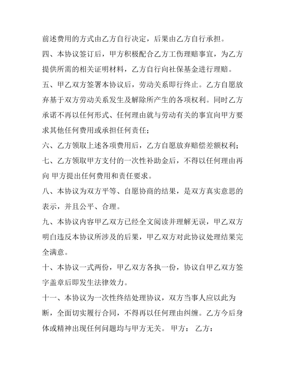 2023年工伤赔偿协议书 工伤赔偿协议书的(5篇)_第2页