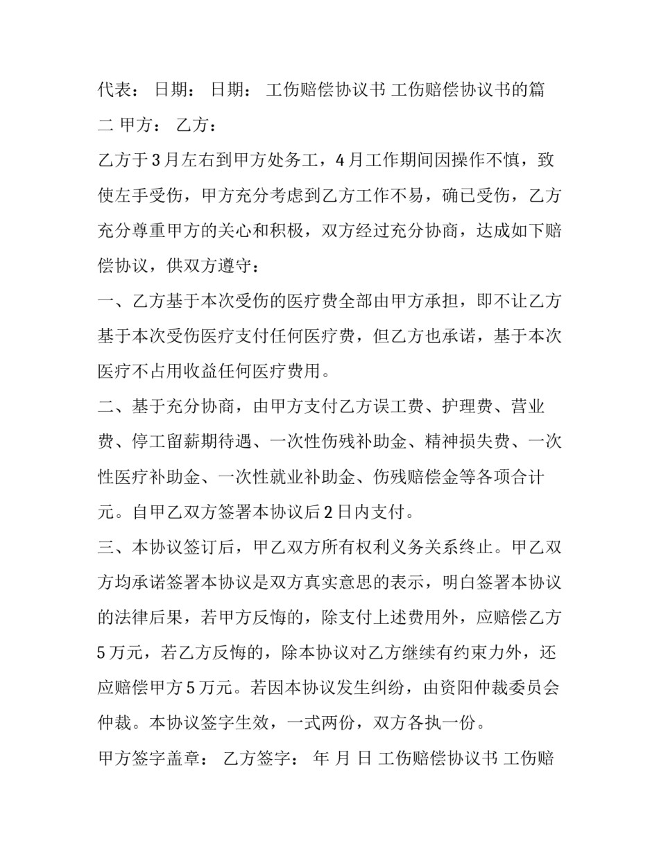 2023年工伤赔偿协议书 工伤赔偿协议书的(5篇)_第3页